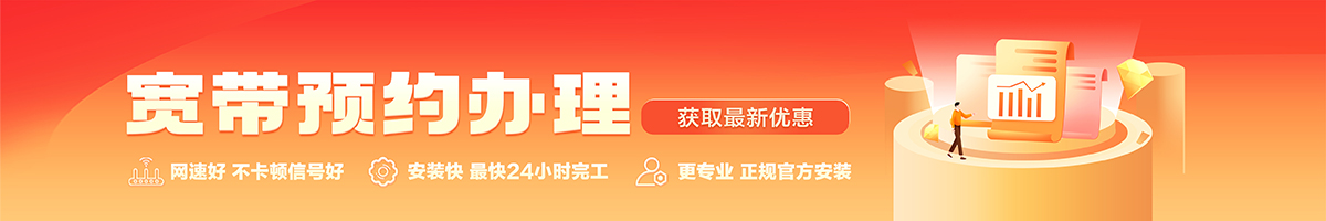 十月田宽带办理安装 十月田宽带在线办理入口